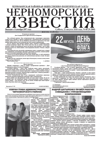 Суббота, 22 августа 2026 года, № 66 (№ 2860)